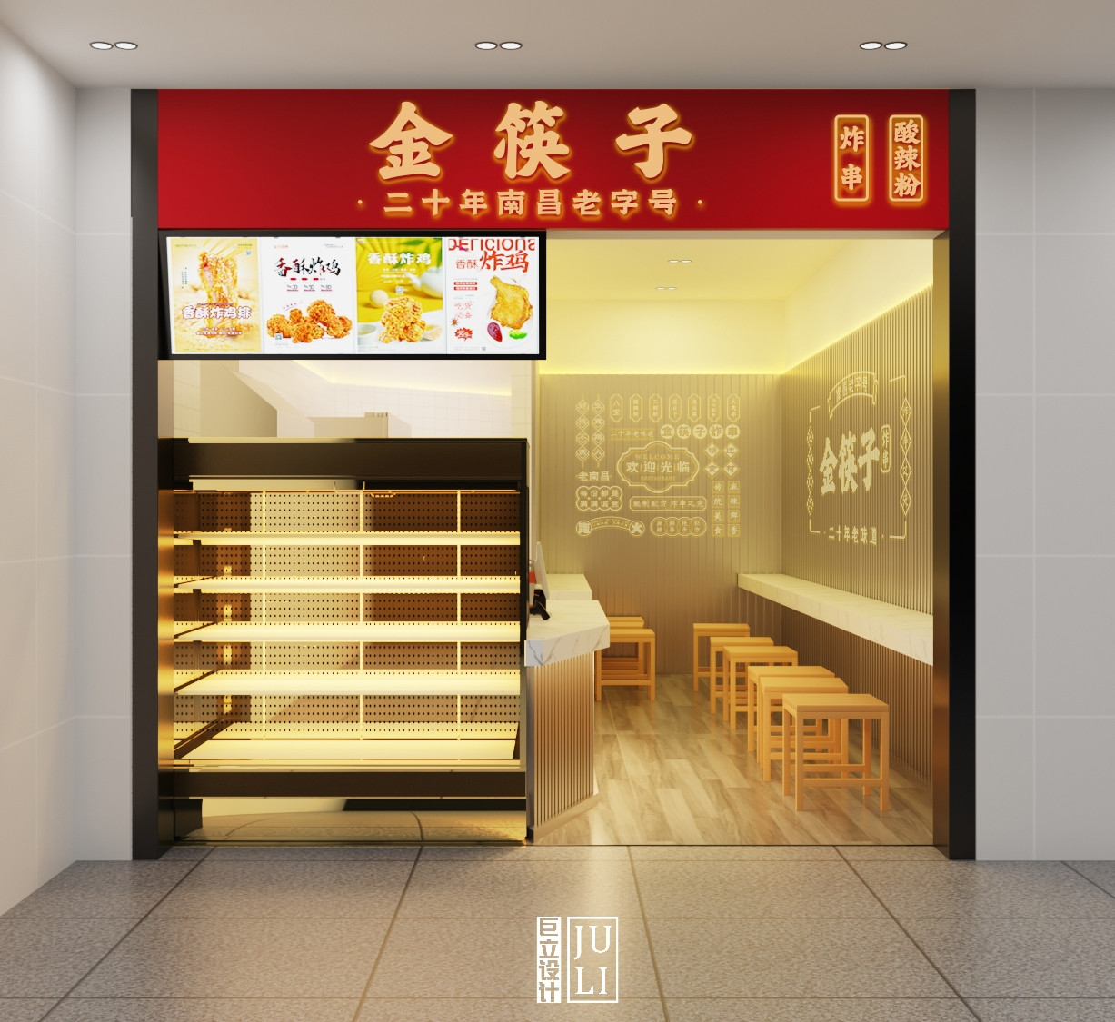 廈門金筷子炸雞連鎖店設計項目